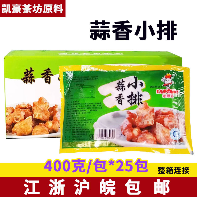 老顾客蒜香小排400g25包整箱