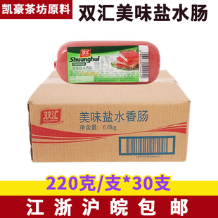 26支手抓饼方腿火腿肠香肠凉菜拌炒饭寿司 双汇美味盐水香肠 220g