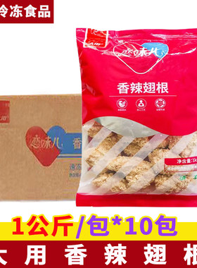 大用香辣翅根1kg*10包整箱商用半成品吮指炸翅根妙脆翅根小鸡腿