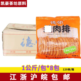 德邻纯肉排1KG/15串鸡肉排油炸小吃炸串食材冷冻半成品大红纯肉排
