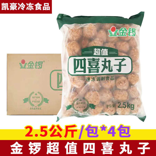 金锣超值四喜丸子2.5kg*4包狮子头肉丸子酒店快餐食堂外卖食材