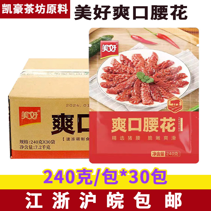 美好爽口腰花240克*30包火锅烤肉冒菜麻辣烫面馆调理腌制半成品商