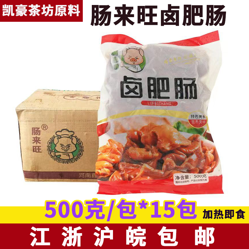 肠来旺卤肥肠500g*15包整箱
