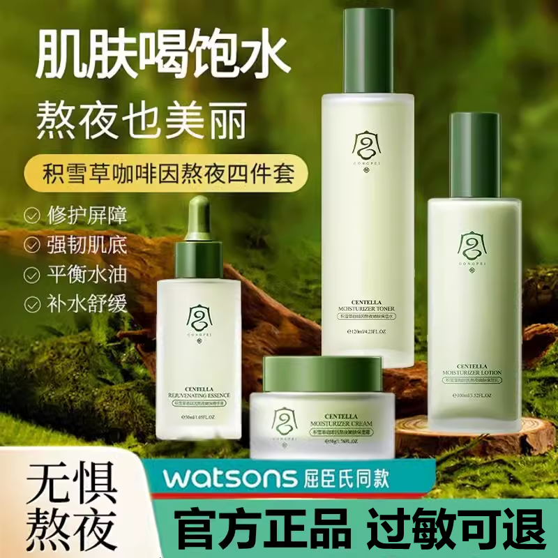 宫佩补水保湿提亮水乳