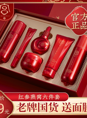 宫佩燕窝红参补水紧致六件套