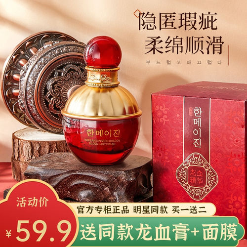 龙血贵妇膏柔润肌肤提亮滋养补水