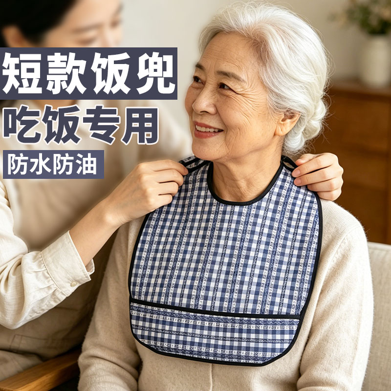 老年人专用吃饭喂饭围兜食饭兜口水兜防水防油围裙围嘴饭兜防脏衣