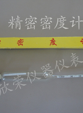 精密密度计/精密比重计/液体密度计/1.800-1.900/精度0.001