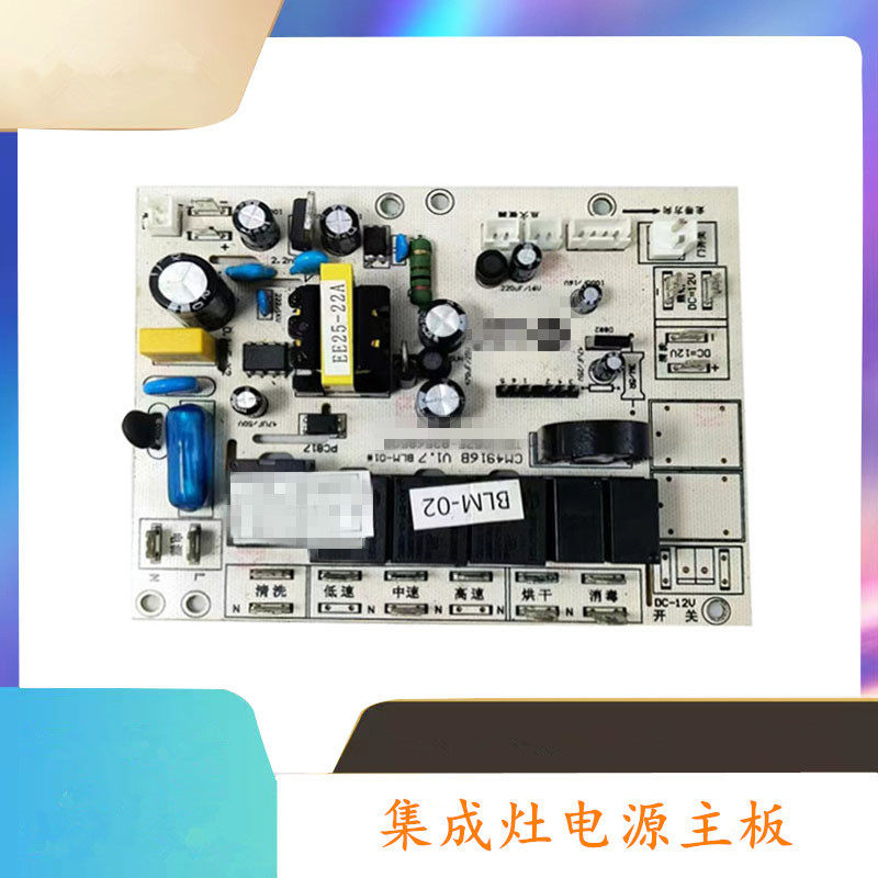适用丹沃思索菲亚集成灶电源主板触摸开关板线路板CM4916B电源板
