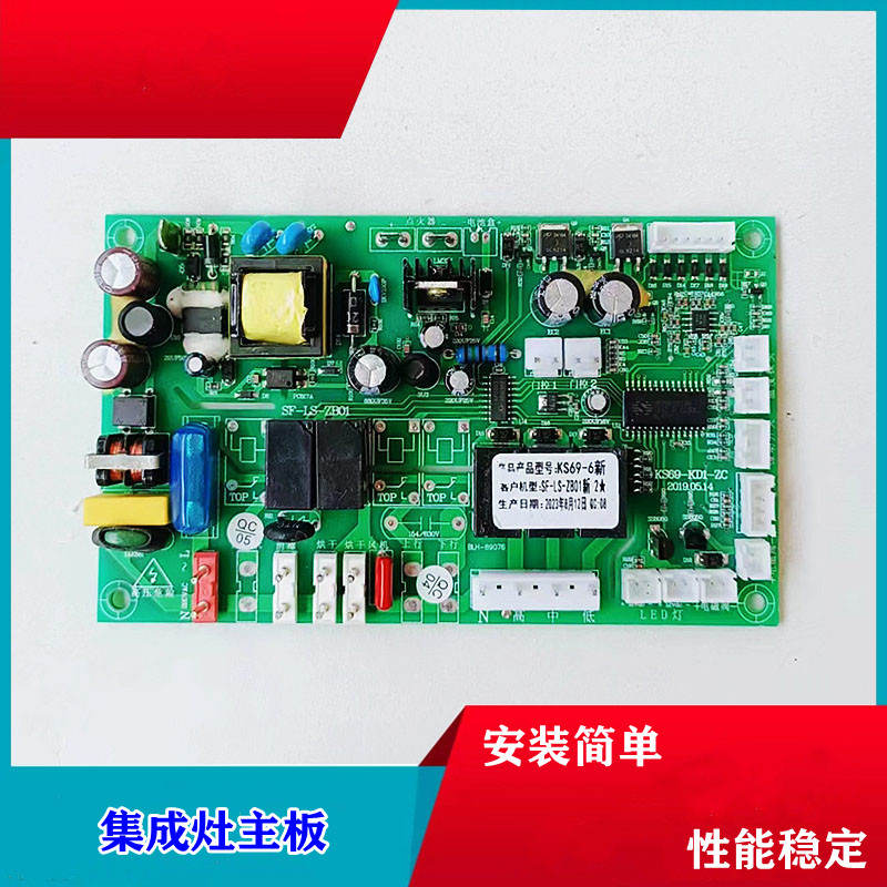 帅丰集成灶电脑主板KS69-KD1-ZC