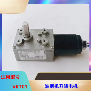 使用代替云米油烟机CXW-260-VK701自动开关门升降马达伸缩电机