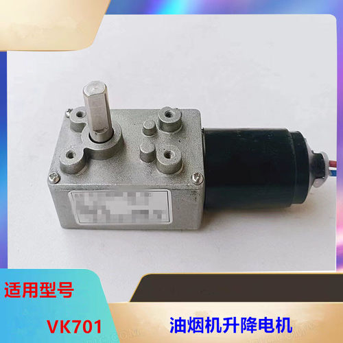 云米油烟机升降马达电机