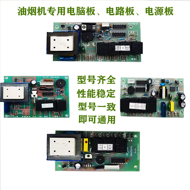 抽油烟机配件油烟机电路板电源板电脑板维修通用万能板SY-P141