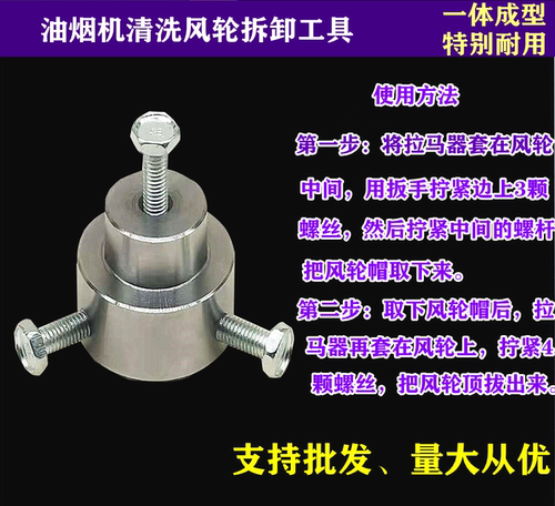 一体成型油烟机风轮拉马拆卸神器 涡轮拉马器顶拔器清洁维修专用 - 封面