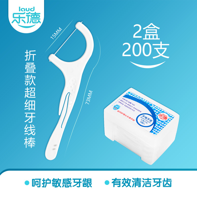 乐德牙线棒超细弓形折叠牙线牙签安全牙签线剔牙线200支家庭装