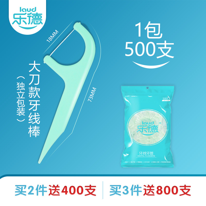 乐德牌牙线单独包装牙线超细家庭装牙线牙签500支独立包装牙线