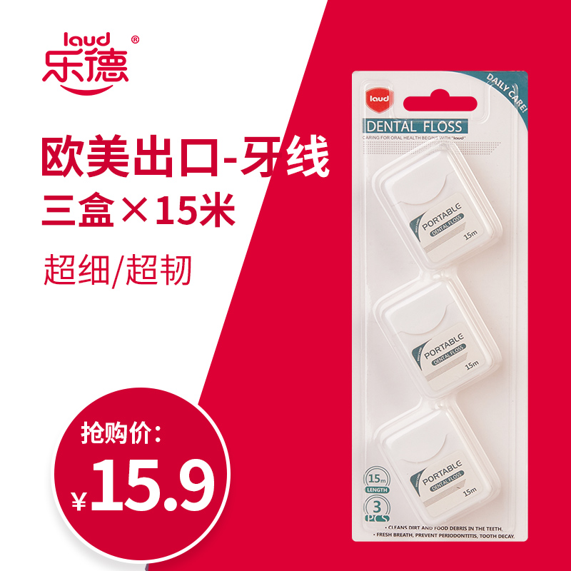限10000张券便携式安全不伤牙正畸超细乐德牙线
