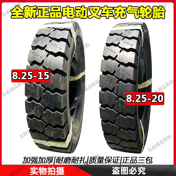 东昊8.25-20叉车充气轮胎8.25-15合力/杭叉叉车轮胎工业叉车轮胎