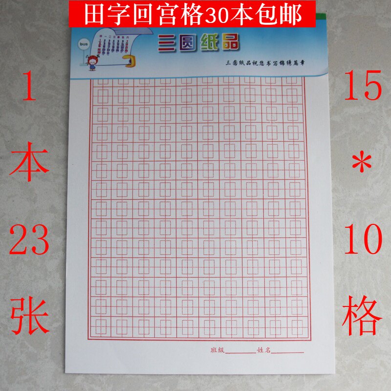 钢笔铅笔硬笔书法纸田字回宫格本学生练字楷书作品纸培训练习本