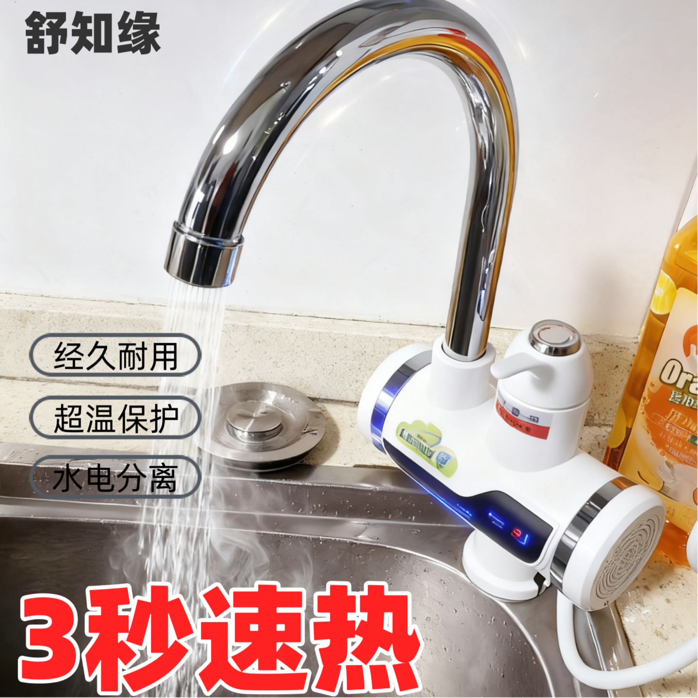 舒知缘电热水龙头速热即热式加热厨宝自来水过水热电加热水龙头