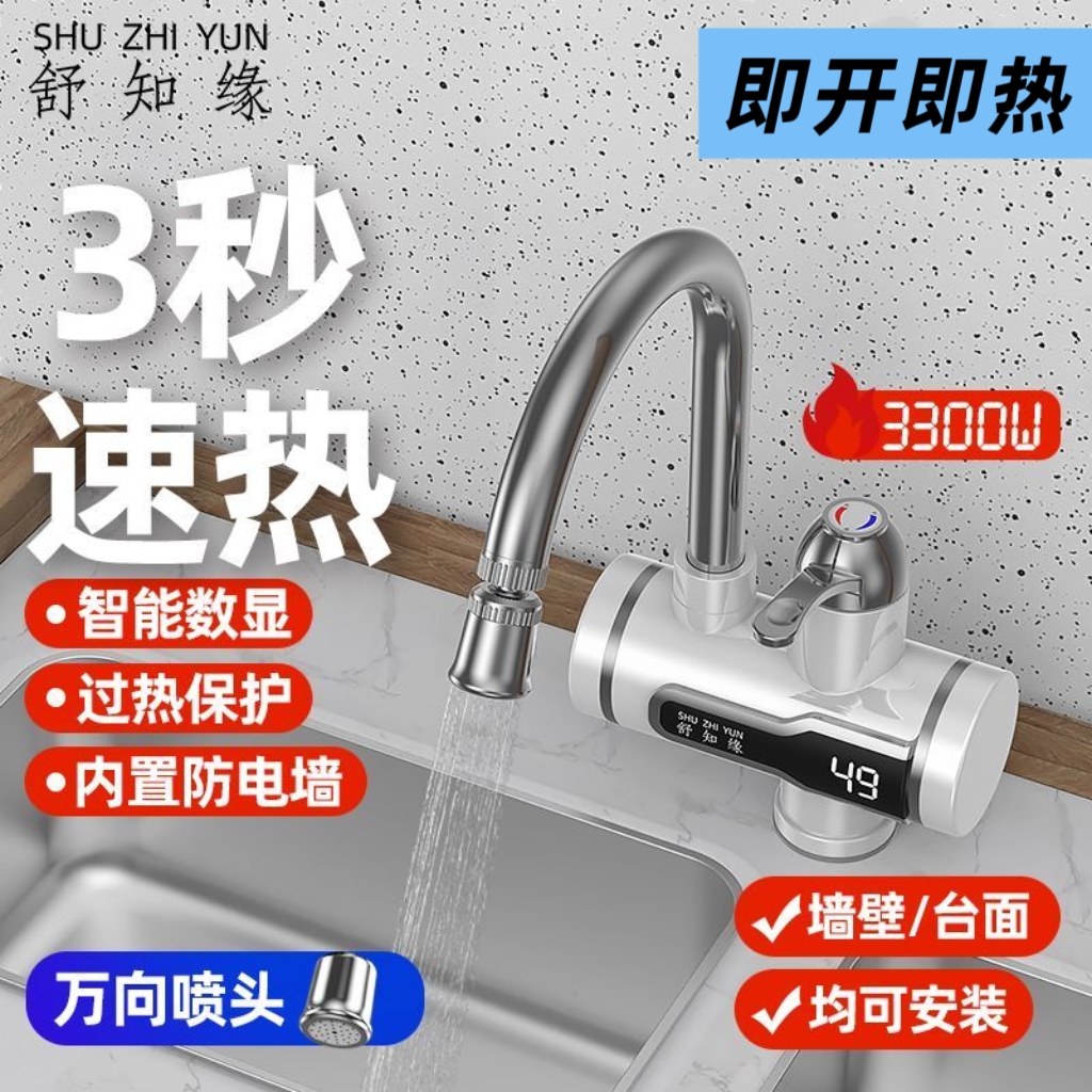 电热水龙头冷热两用家用卫生间洗菜盆洗碗即热式水龙头加热水龙头