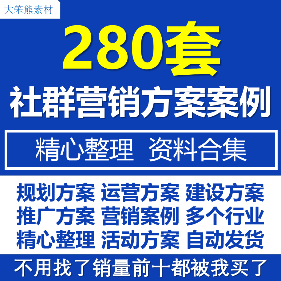 社群营销策划方案案例资料会员群规划建设运营管理活动方案