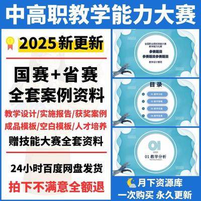 教学能力大赛教案模板实施报告ppt中高职比赛设计汇报说课稿资料