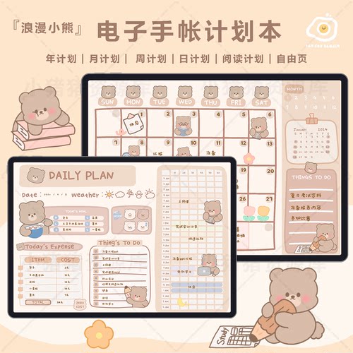 电子手帐全年计划本日程规划笔记模板goodnotes/notability/ipad