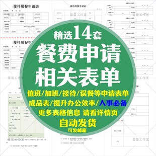 公司员工值班餐费申请表加班工作用餐接待快餐预定误餐补助申请单