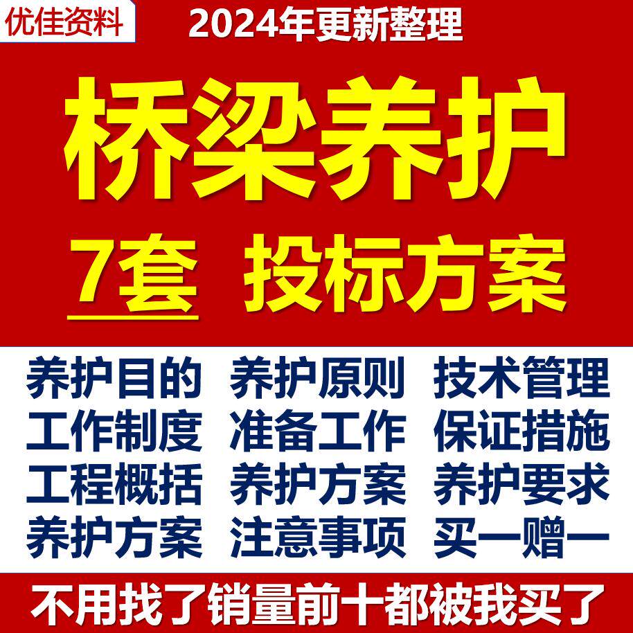 桥梁养护维护施工方案专项施工组设计素材/源文件