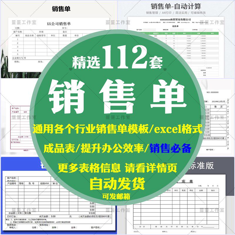 公司商品销售单电子版对账眼镜发设计素材/源文件
