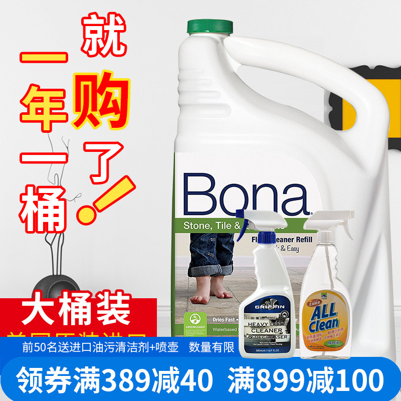 3进口bona博纳大理石清洁剂瓷砖地板地砖护理保养洁瓷剂地面清洗液