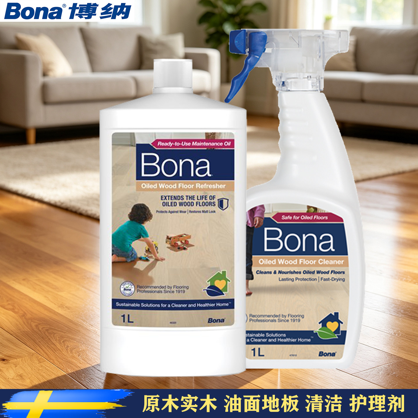 进口bona博纳油面地板保养剂原木地板保养护理实木地板密封护理剂