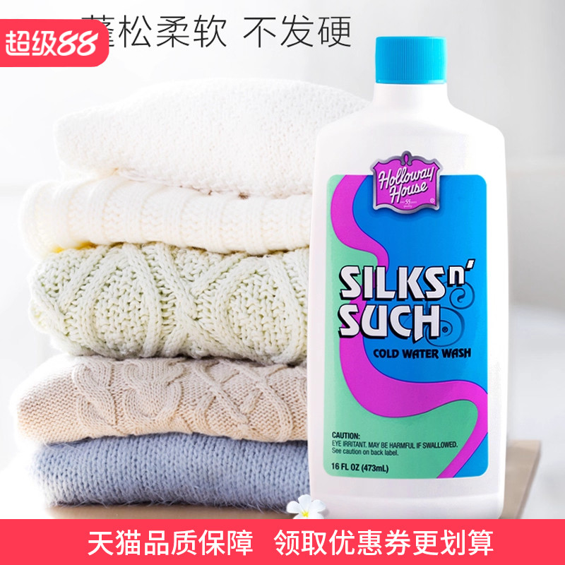 进口真丝洗衣液桑蚕丝专用手洗衣服羊绒羊毛衫蓬松剂防缩水洗涤剂