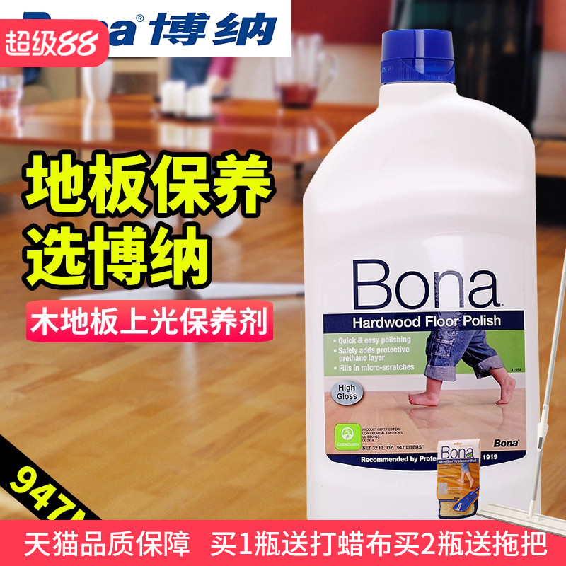 进口Bona博纳实木地板蜡上光保养剂复合地板打蜡地板护理精油家用