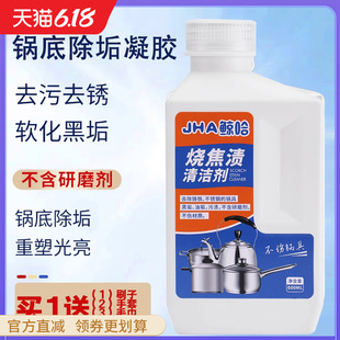 不锈钢锅具清洁剂锅底黑垢去除神器铁锅糊底去烧焦渍除油垢液 JHA