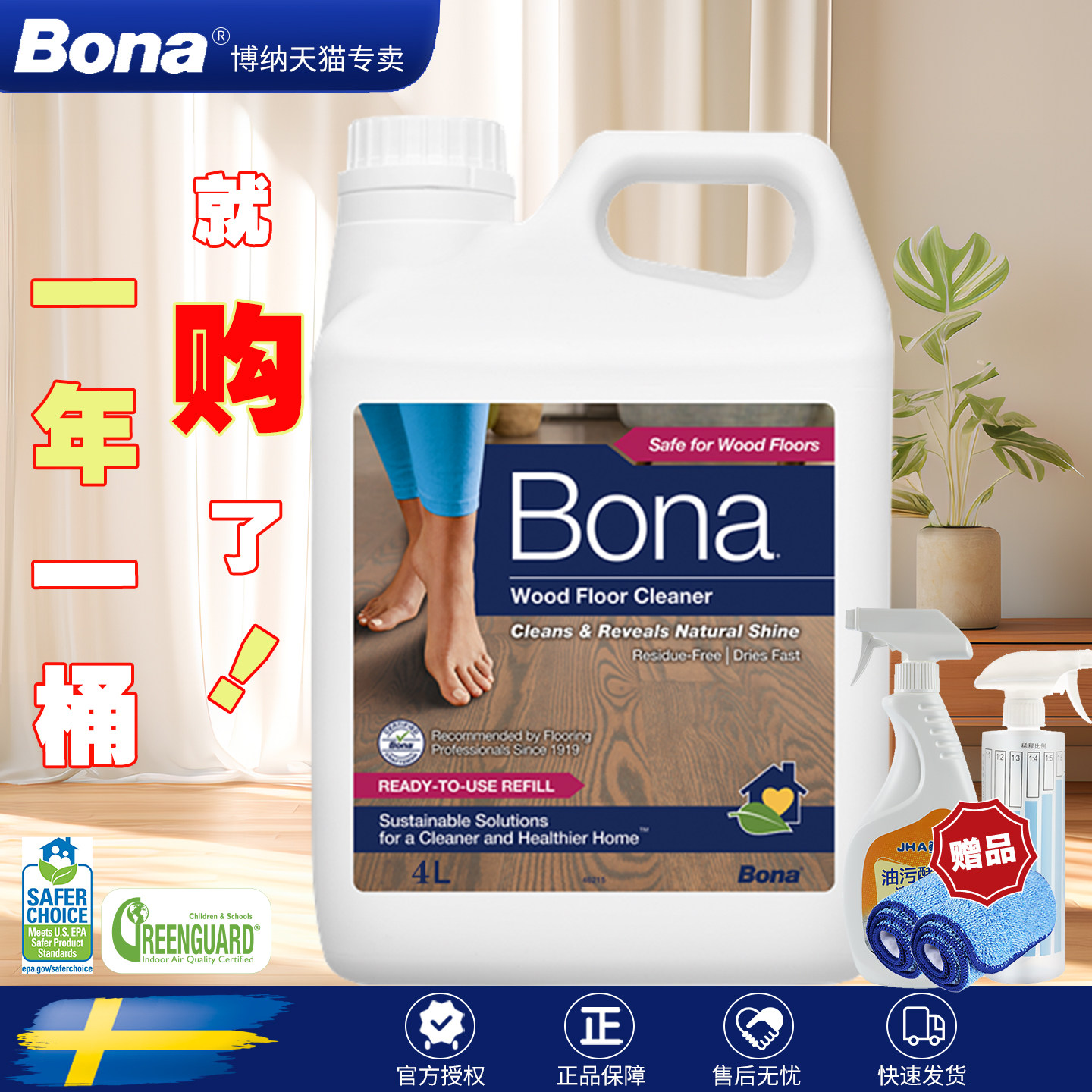 bona博纳进口实木地板清洁剂复合地面净养护清洗剂去污家用保养剂