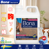 bona博纳进口实木地板清洁剂复合地面净养护清洗剂去污家用保养剂