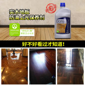 Bona博纳进口木地板防滑保养剂复合地板护理液清洁上光剂非蜡精油