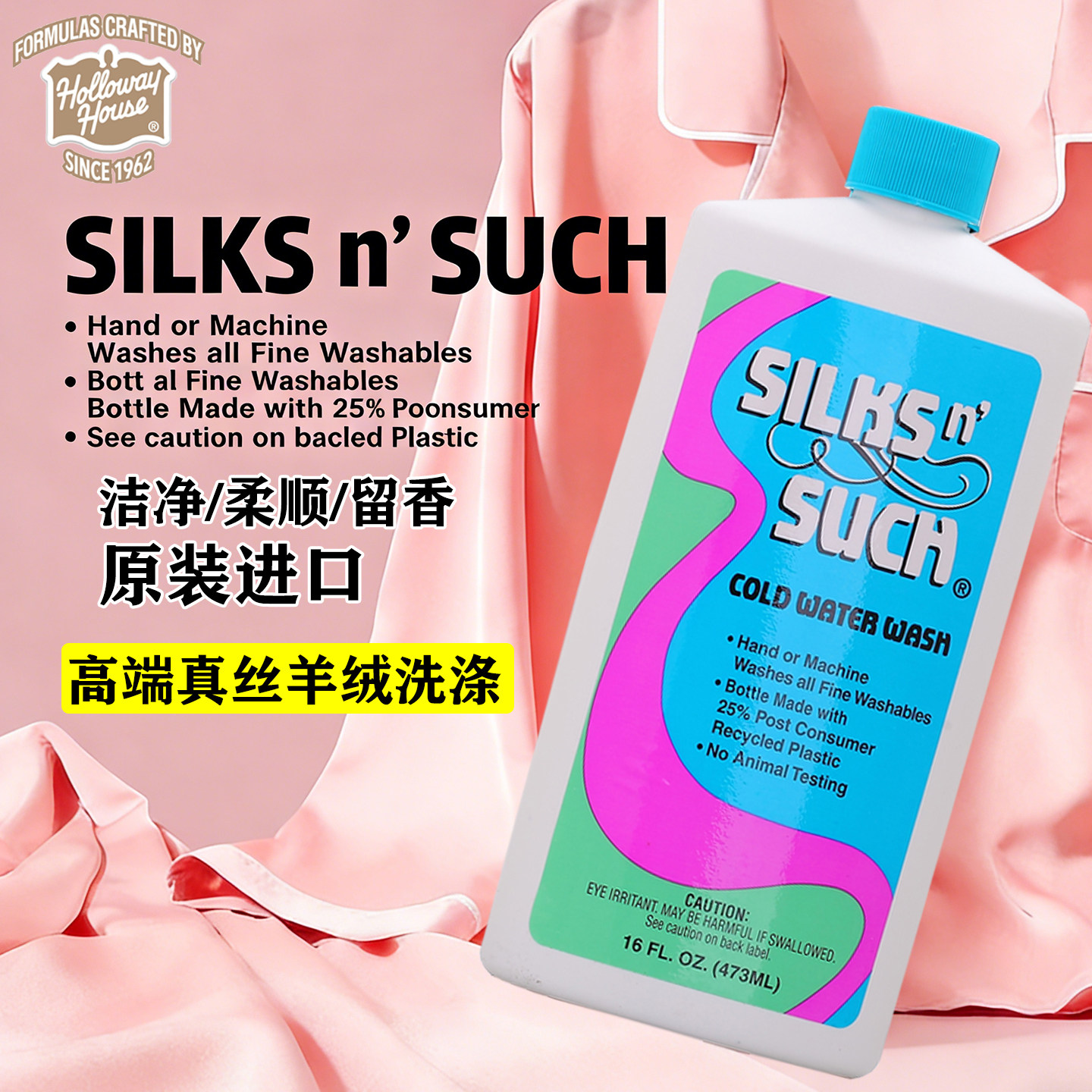 进口真丝洗衣液桑蚕丝专用手洗衣服羊绒羊毛衫蓬松剂防缩水洗涤剂