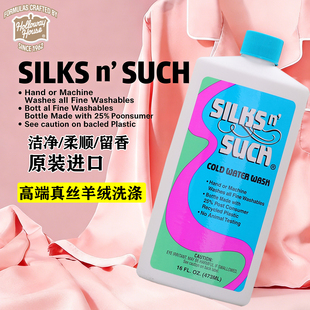 进口真丝洗衣液桑蚕丝专用手洗衣服羊绒羊毛衫 蓬松剂防缩水洗涤剂