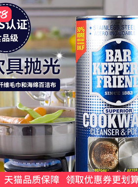 进口BKF去污粉不锈钢锅具专用抛光剂 锅底黑垢清洁剂强力清洁神器