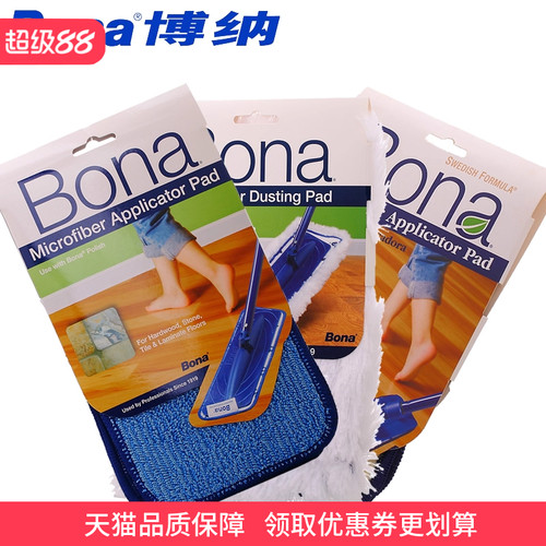 原装bona拖布博纳清洁垫拖布