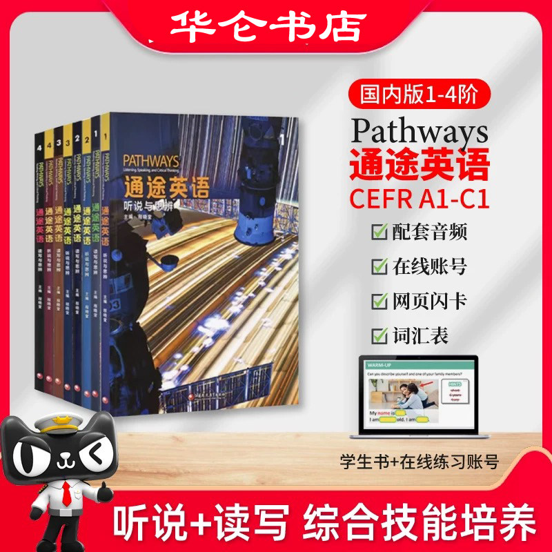 NGL国家地理通途英语pathways国内版1 2 3 4级l听说与思辨 读写与思辨 中学英语听说读写批判性思维教材 托福雅思备考