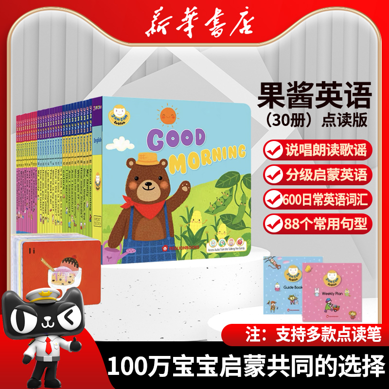 原版JamJamEnglish果酱英语