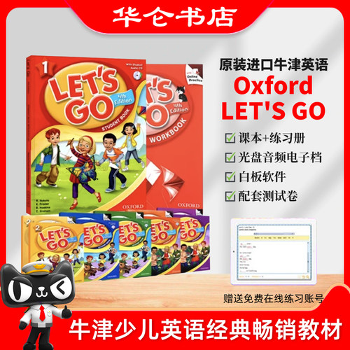 牛津少儿英语教材Let'sgo第四版