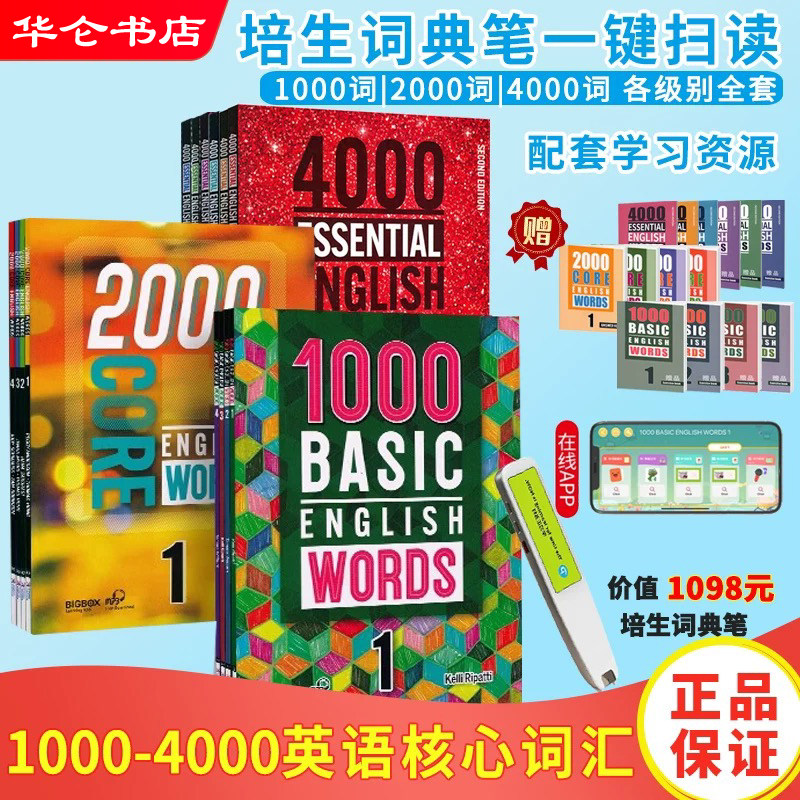 赠朗文词典笔 1000 2000 4000词 essential english words basic core english words 小学英语常见单词典剑桥核心词汇