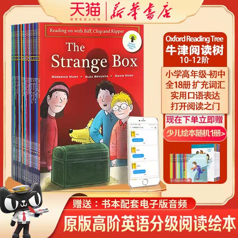 原版进口 Oxford Reading Tree 牛津阅读树10-12阶11-13高阶英语分级阅读绘本全套18册儿童读物章节书小说 牛津树英语分级绘本高性价比高么？