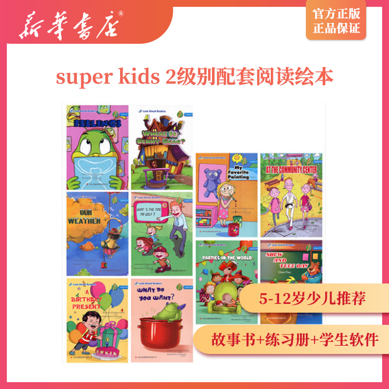 superkids配套分级阅读