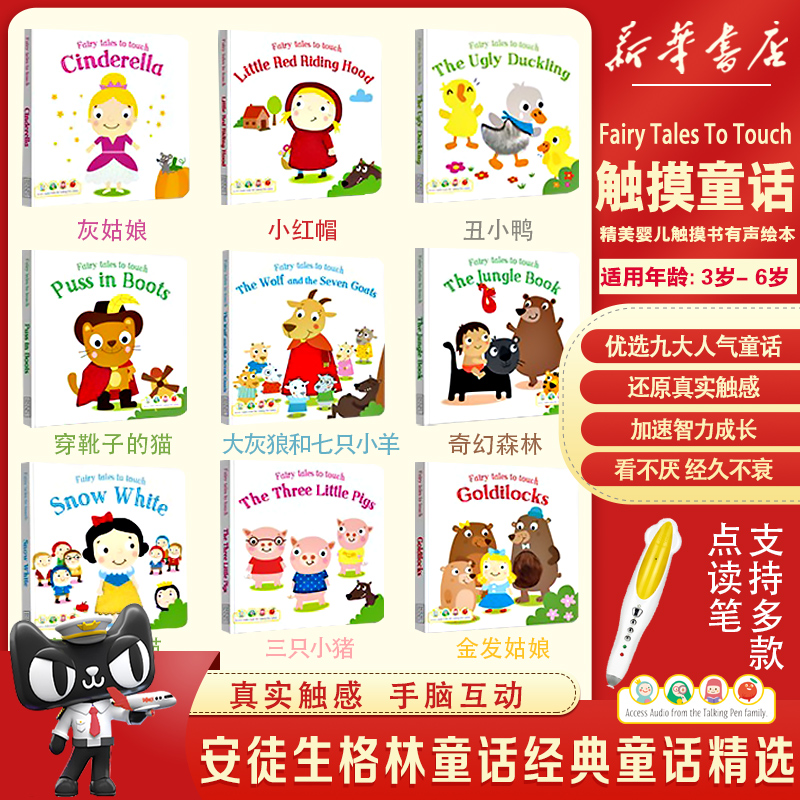 FairyTalestoTouch触摸童话